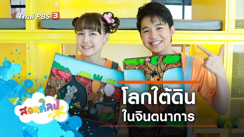 โลกใต้ดิน