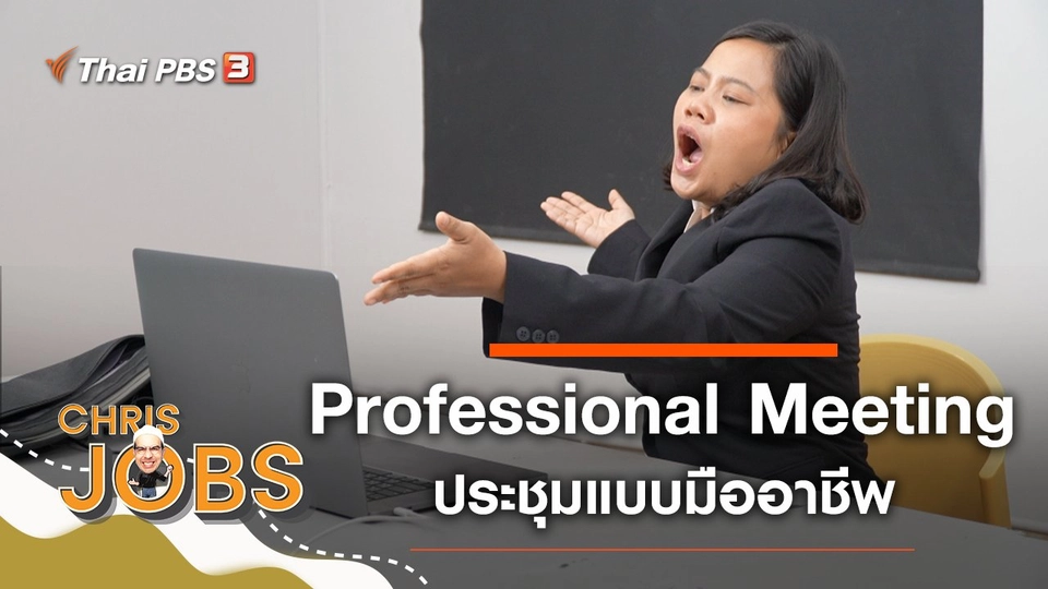 Professional Meeting