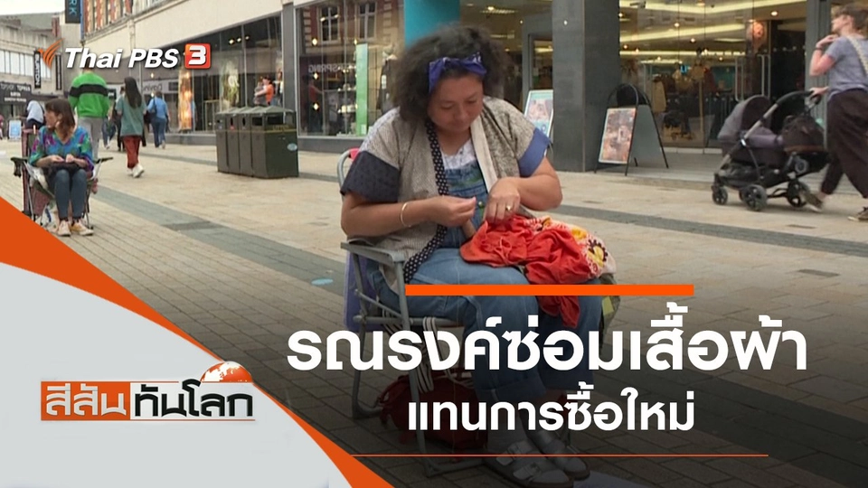 ประเด็นข่าว (2 ต.ค. 64)