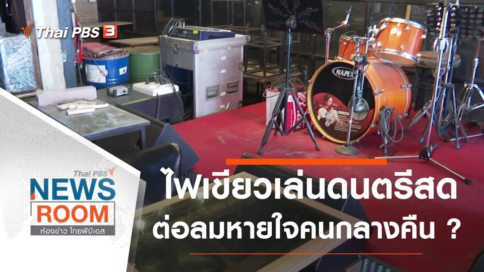 จับชีพจรการเมือง "วาระนายกฯ – ตั้งพรรคสำรอง"