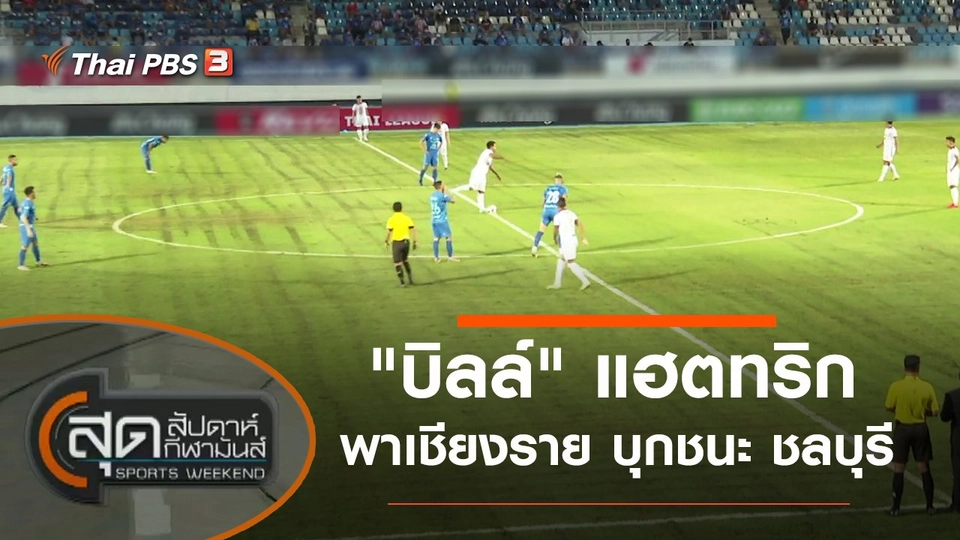 ประเด็นข่าว (2 ต.ค. 64)