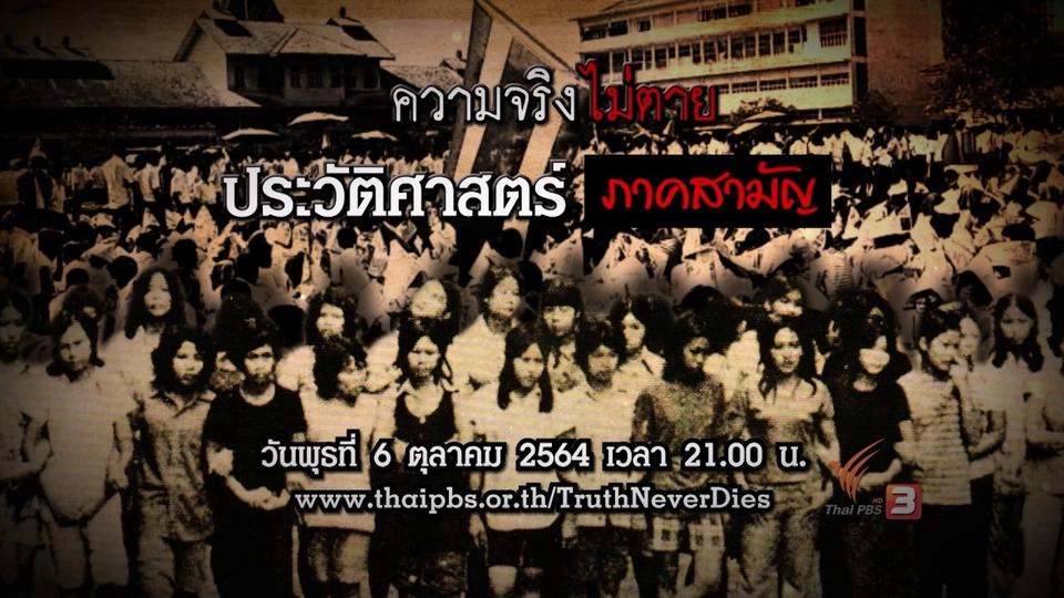 ประวัติศาสตร์ ภาคสามัญ