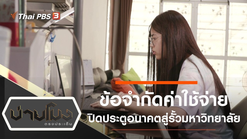 ประเด็นข่าว (7 ต.ค. 64)