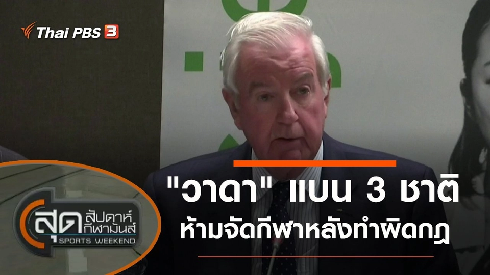 ประเด็นข่าว (9 ต.ค. 64)