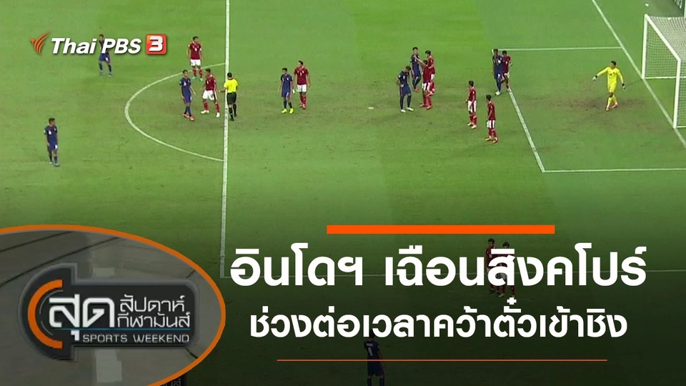 ประเด็นข่าว (26 ธ.ค. 64)