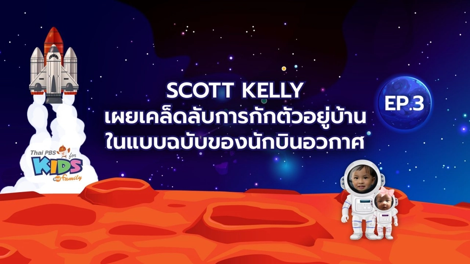 Scott Kelly  เผยเคล็ดลับการกักตัวอยู่บ้าน ในแบบฉบับของนักบินอวกาศ