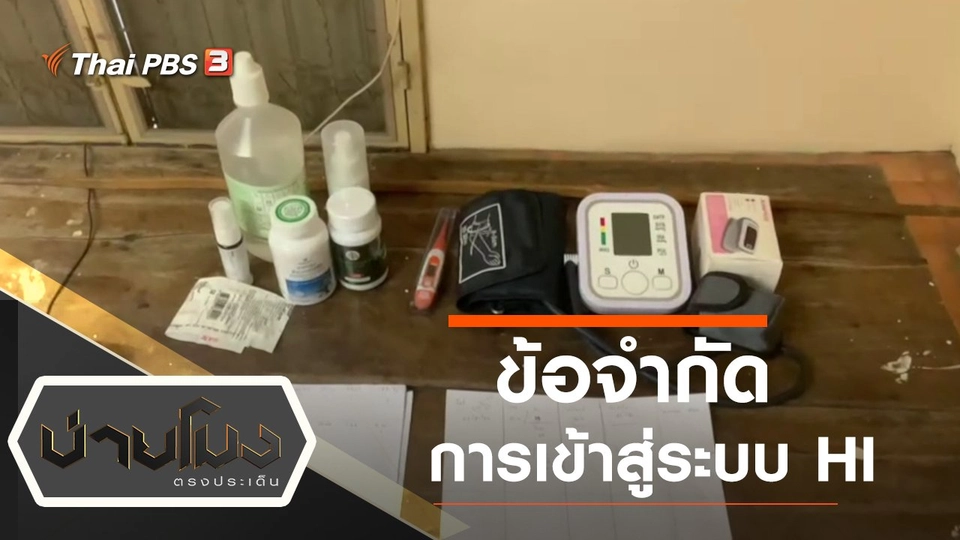 ประเด็นข่าว (7 ม.ค. 65)