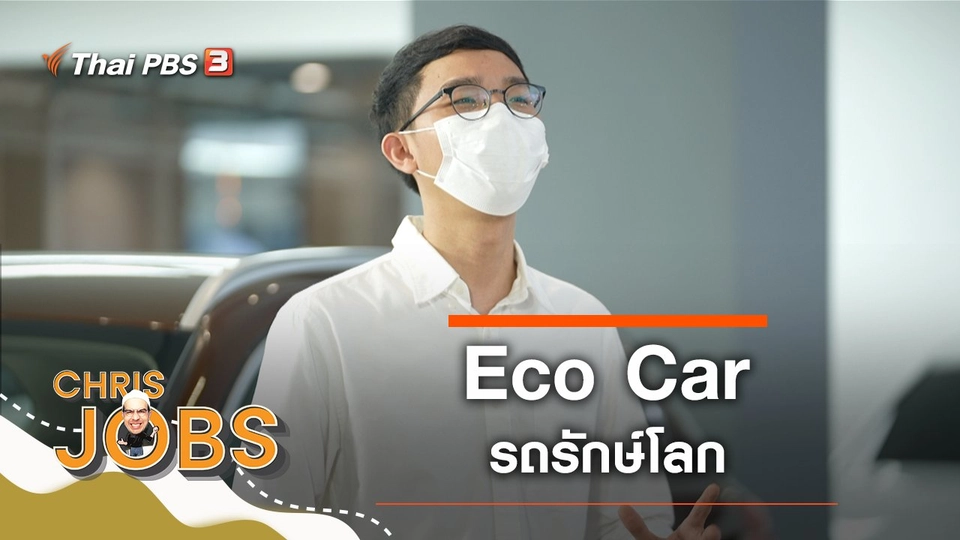 Eco Car
