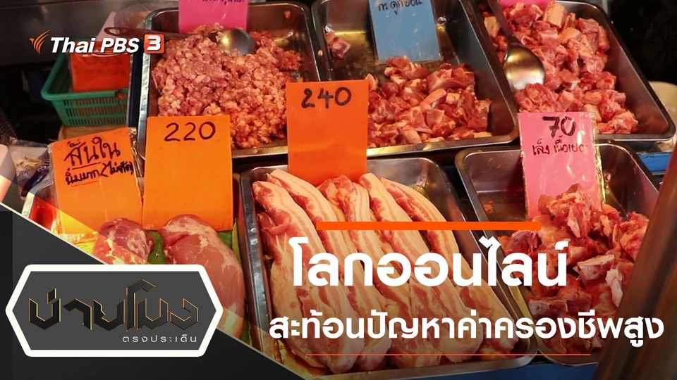 ประเด็นข่าว (12 ม.ค. 65)