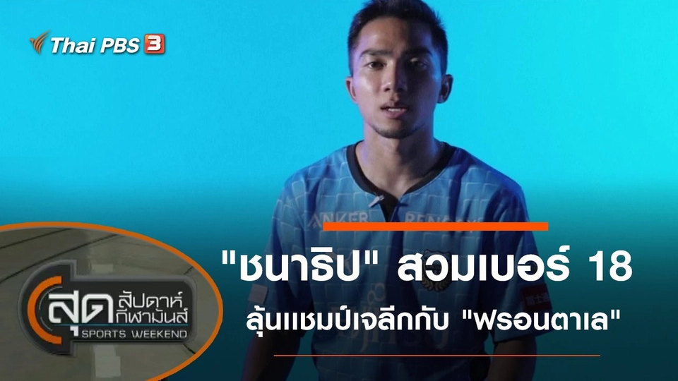 ประเด็นข่าว (16 ม.ค. 65)