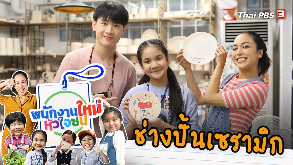 ช่างปั้นเซรามิก