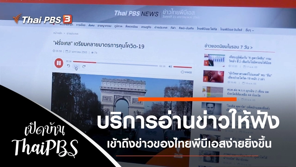 บริการอ่านข่าวให้ฟัง