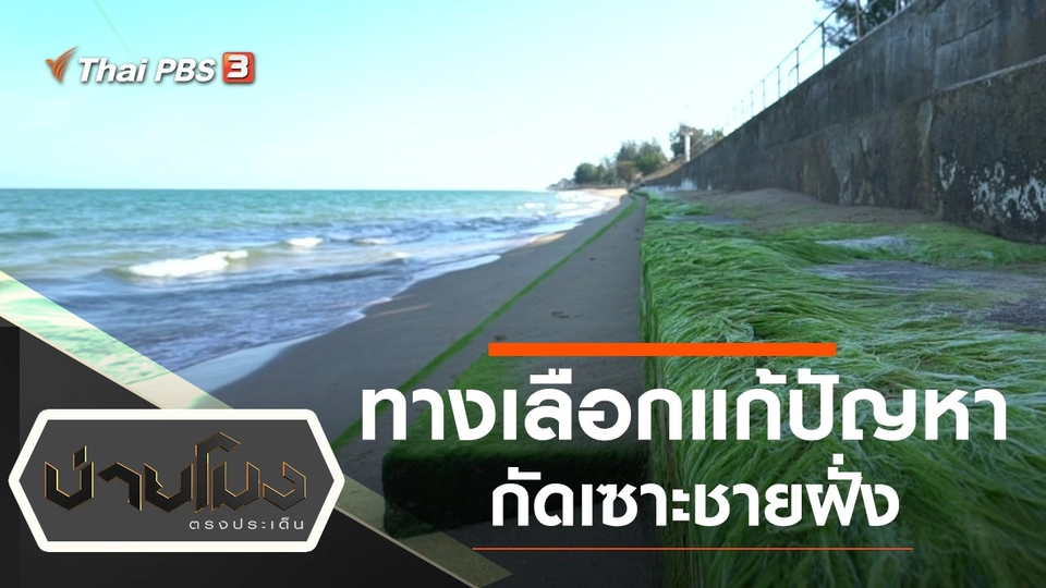 ประเด็นข่าว (4 ก.พ. 65)