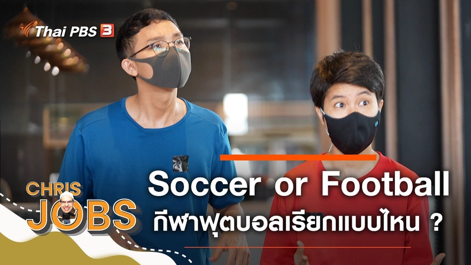 Soccer or Football
