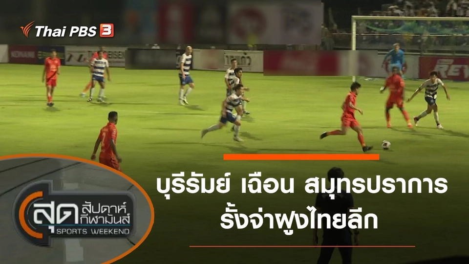 ประเด็นข่าว (13 ก.พ. 65)