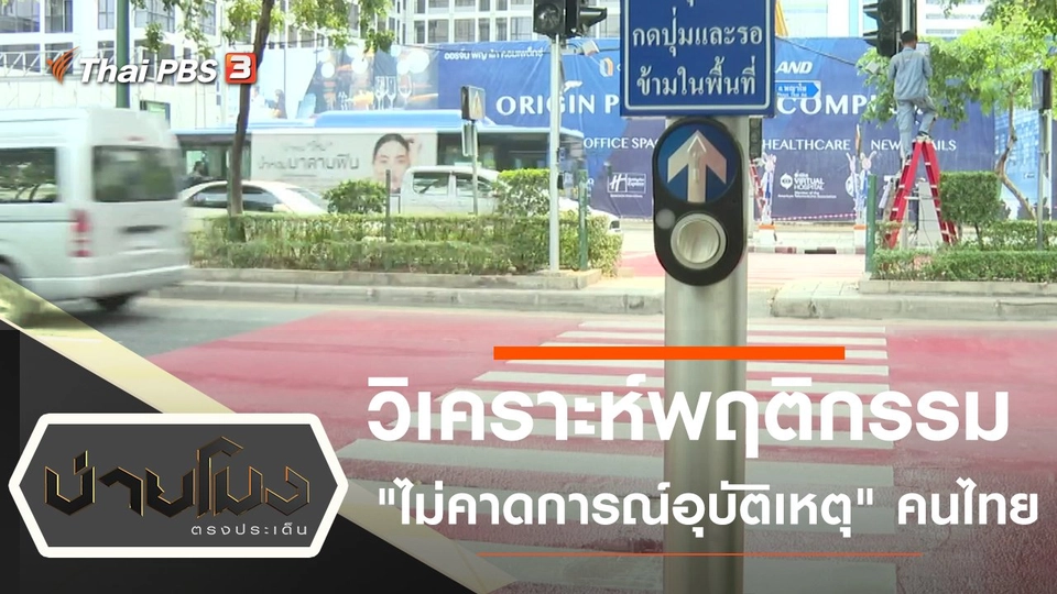 ประเด็นข่าว (15 ก.พ. 65)