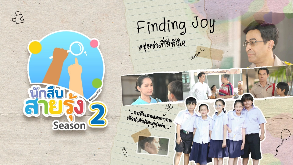 ซีซัน 2