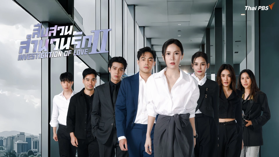 ซีซัน 2
