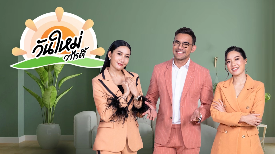 "กราโนล่ากล้วยดิบอบกรอบ" ไอเดียต่อยอดกล้วยดิบล้มจากพายุ | วันใหม่วาไรตี้ | 4 ก.ย. 68