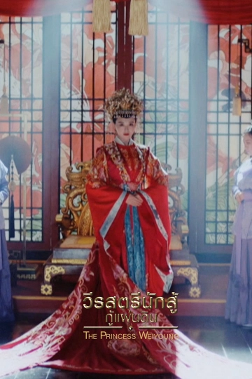 ซีรีส์จีน วีรสตรีนักสู้กู้แผ่นดิน