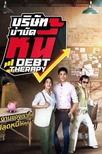 ละคร บริษัทบำบัดหนี้