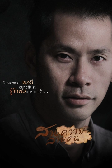 ละครสาบควายลายคน