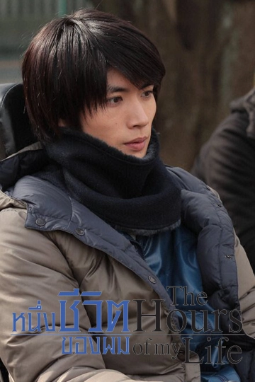ซีรีส์ญี่ปุ่น หนึ่งชีวิตของผม