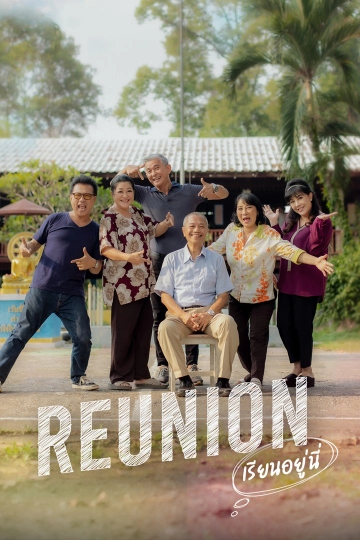 Reunion เรียนอยู่นี่