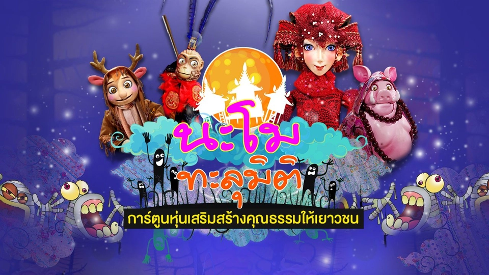 ซีซัน 1