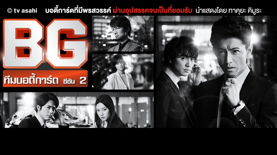 ซีซัน 2