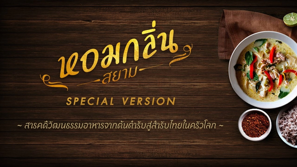 Special Version