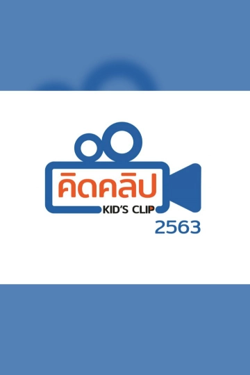 คิดคลิป