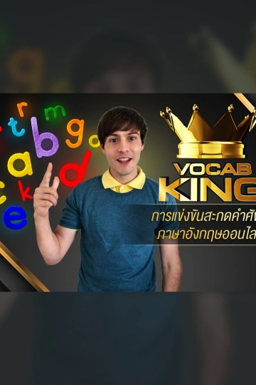 VOCAB KING