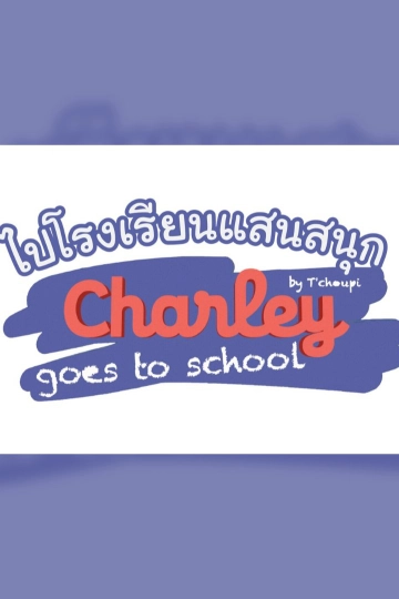 ไปโรงเรียนแสนสนุก  Charley Goes to School