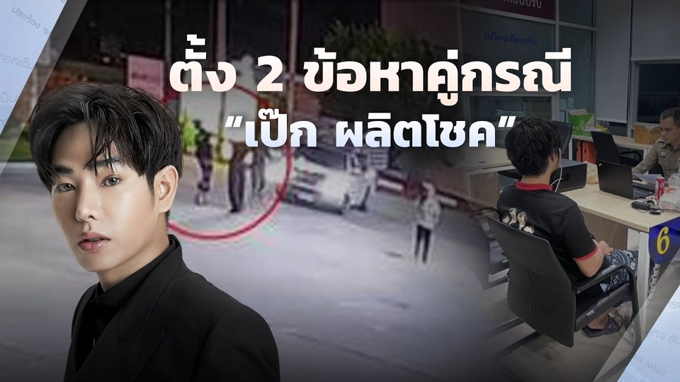 เกาะติดหารือไตรภาคีก่อนถกจีบีซี | ไม่ตกข่าว | 4 ส.ค. 68