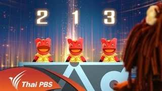 เกมค้นหาตัวจริง