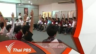 โครงการนักศึกษาต่อต้านคอรัปชั่น จ.นครราชสีมา