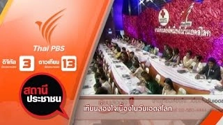 เทียนส่องใจเนื่องในวันเอดส์โลก