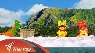 หนีหนาวไปเกาะทะเลใต้ 2