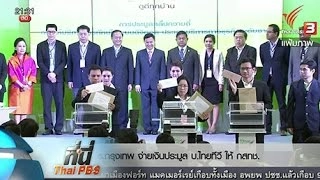 ประเด็นข่าว (5 พ.ค. 59)