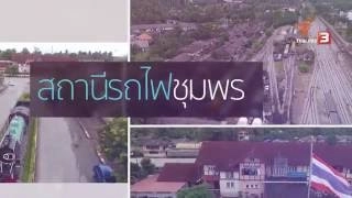 ภาพบรรยากาศเมืองและแหล่งท่องเที่ยวของจังหวัดชุมพร