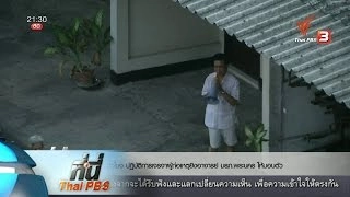 ที่นี่ Thai PBS : ผู้ต้องหายิงอาจารย์ มรภ.พระนคร ยิงตัวเอง