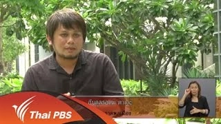 สื่อภาคพลเมืองจากจังหวัดชายแดนใต้