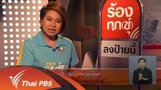 ความคิดเห็นต่อรายการร้องทุกข์ลงป้ายนี้