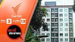 การเก็บภาษีธุรกิจเฉพาะกับผู้ซื้อคอนโดมิเนียม จ.ระยอง