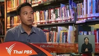 การนำเสนอประเด็นรับจ้างทำวิทยานิพนธ์