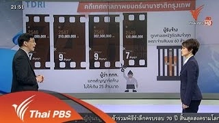 คดีเด่น เมนูคอร์รัปชั่น