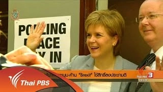 วิเคราะห์สถานการณ์ต่างประเทศ : ผู้นำฝ่ายหนุน-ค้าน "Brexit" ใช้สิทธิ์ลงประชามติ