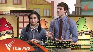 เรียนรู้การใช้ตัวย่อ พร้อมสะสมเงินช่วยมูลนิธิกระจกเงา