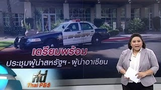 ประเด็นข่าว (15 ก.พ. 59)